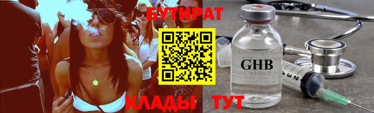 Бутират вода Магнитогорск