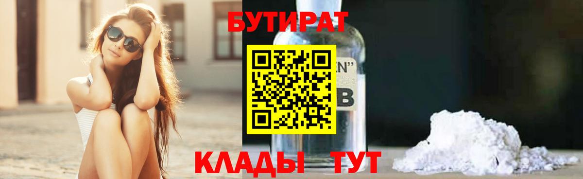 Бутират BDO 33%  Вход с VPN  Магнитогорск 