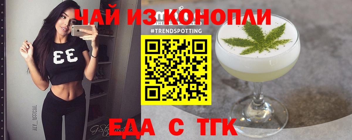 Магнитогорск  Еда ТГК марихуана  Вход с VPN 