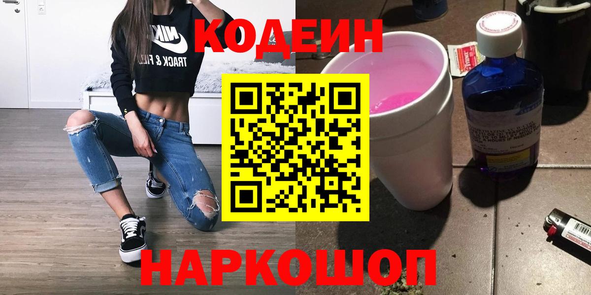 Магнитогорск  Codein Purple Drank  Вход с VPN  Кодеин Purple Drank 