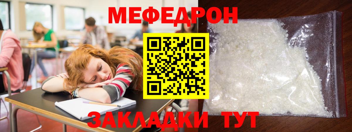 Меф мяу мяу кристаллы Магнитогорск