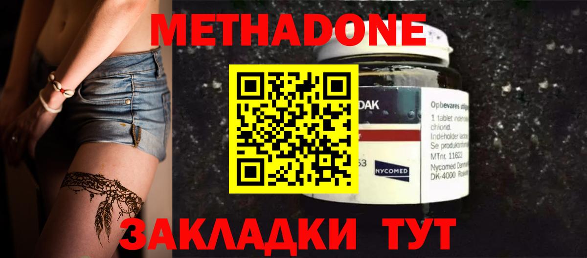 МЕТАДОН кристалл Магнитогорск