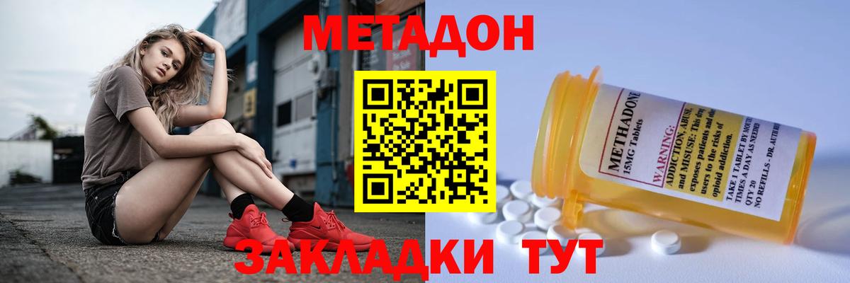 Магнитогорск  МЕТАДОН кристалл  Вход с VPN  МЕТАДОН кристалл 