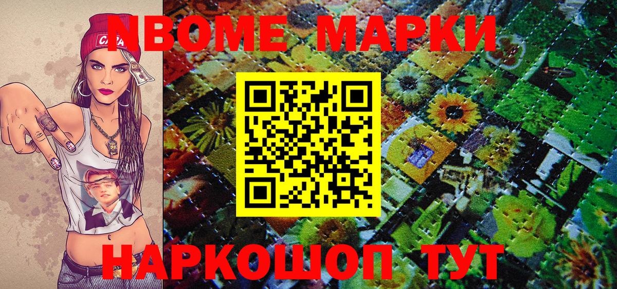 Марки 25I-NBOMe 1500мкг Магнитогорск